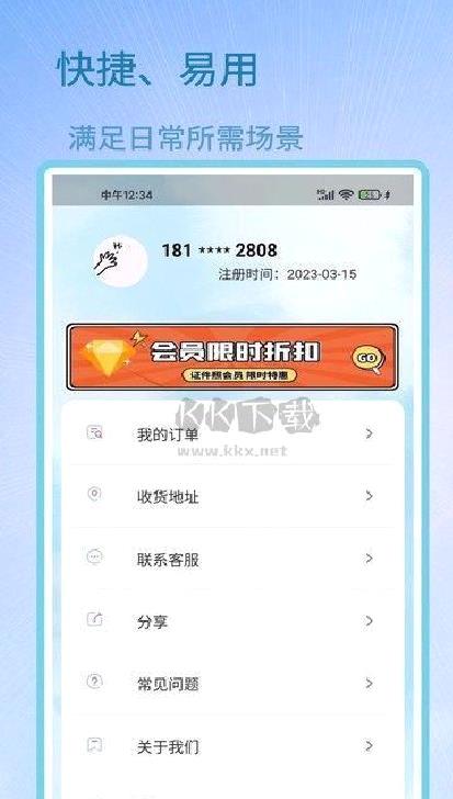 证件照助手APP v3.1
