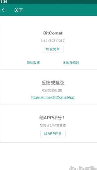 bitcomet比特彗星 v2.3.1