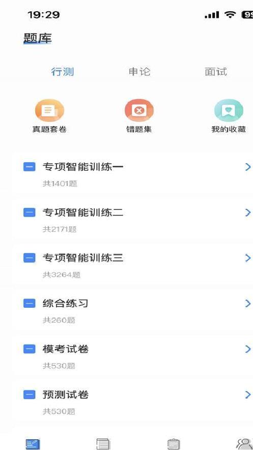 警考通答题安卓最新 v1.0