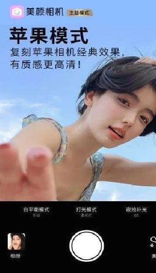 美颜相机最新版 V11.1.00安卓版