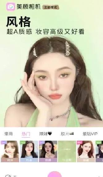 美颜相机最新版 V11.1.00安卓版