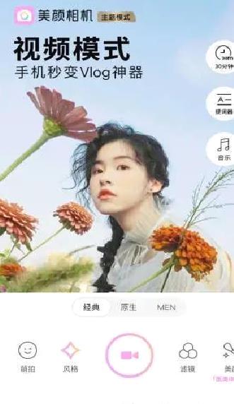美颜相机最新版 V11.1.00安卓版