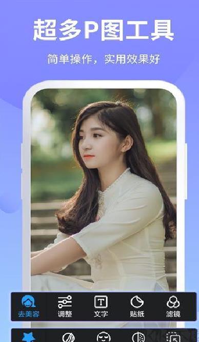 PS修图 v6.9.38