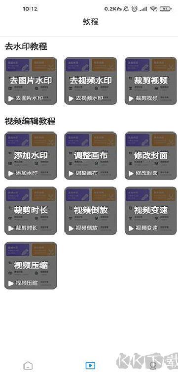 无痕去水印 v5.6.1.0安卓版