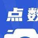 点数相机 v3.4.0最新版
