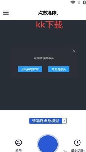 点数相机 v3.4.0最新版