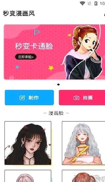 照片漫画化手机版 v1.5.1