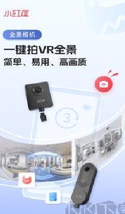 小红屋全景相机正版 v5.3.2