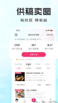 图虫安卓版 v7.57.6