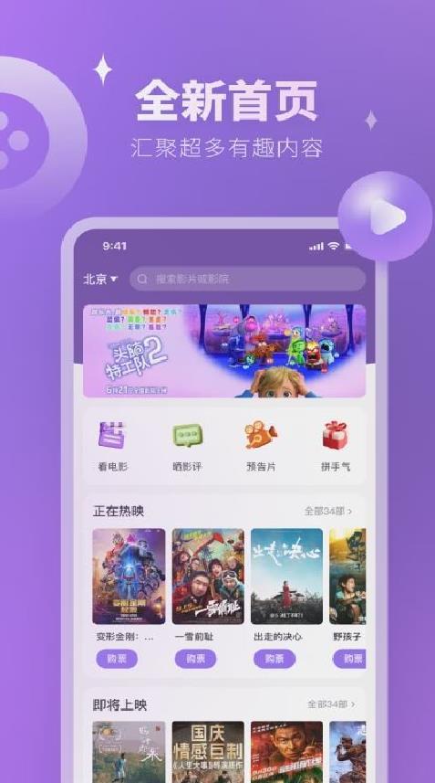 E票电影app v2.9.3最新版