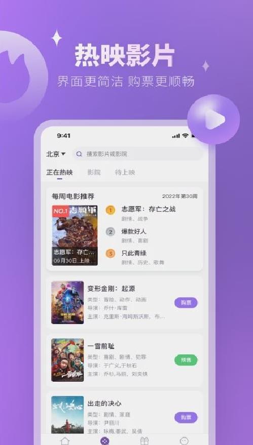E票电影app v2.9.3最新版