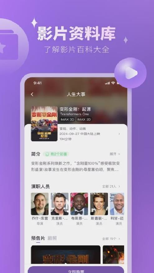 E票电影app v2.9.3最新版