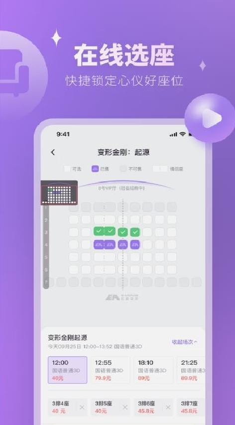 E票电影app v2.9.3最新版