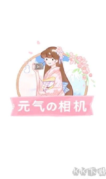 元气相机高清版 v3.1.0