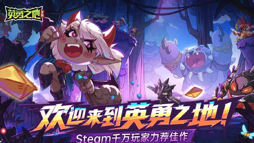 英勇之地Steam移植版生存刷宝游戏 V2.0.10安卓版