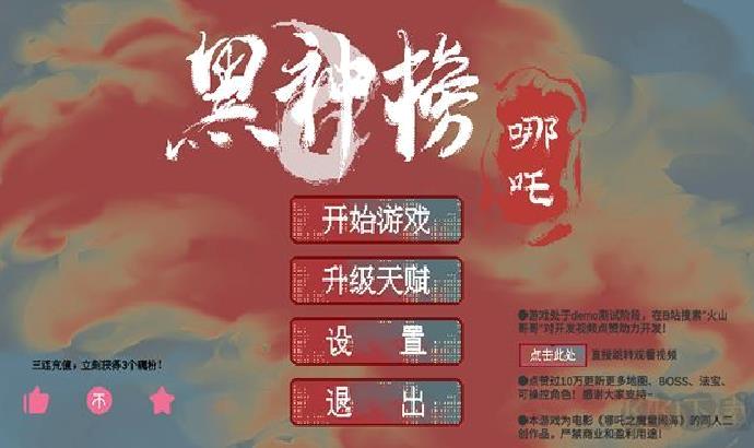 黑神榜哪吒安卓版 v0.2.1