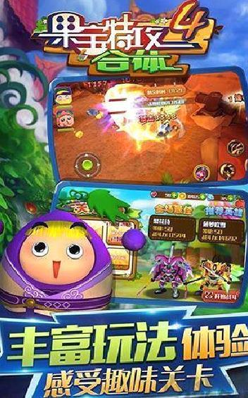 果宝特攻4合体安卓版 v1.5.2