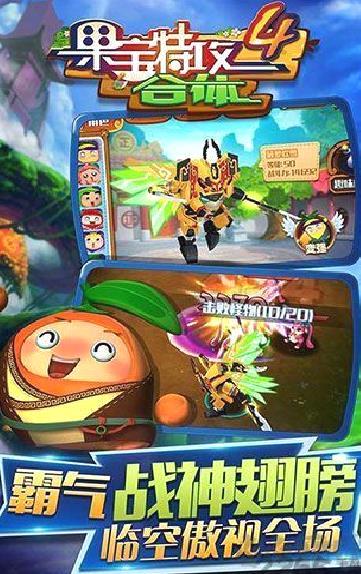 果宝特攻4合体安卓版 v1.5.2