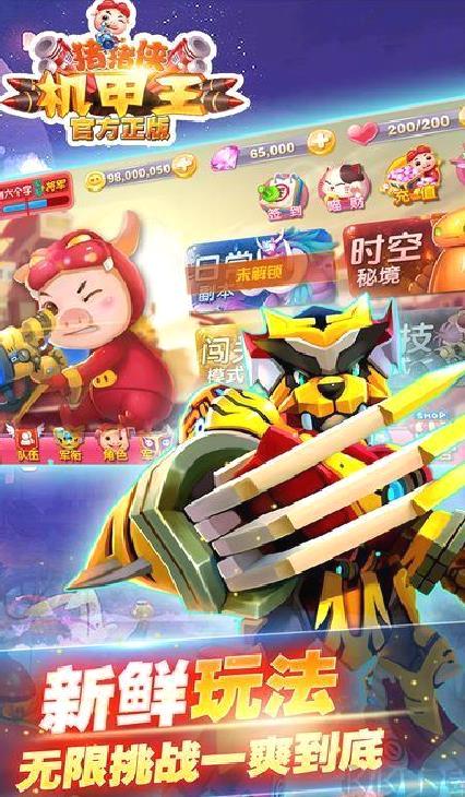 猪猪侠机甲王最新版 v1.5手机版