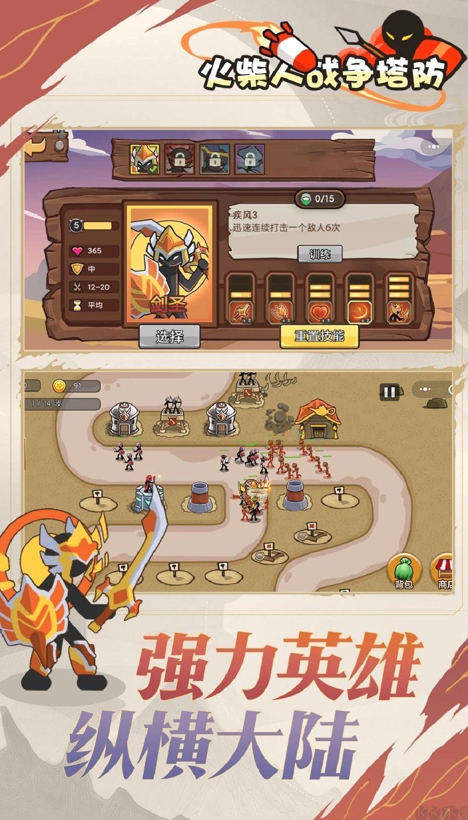 火柴人战争英雄塔防内购版 v1.0.4安卓版