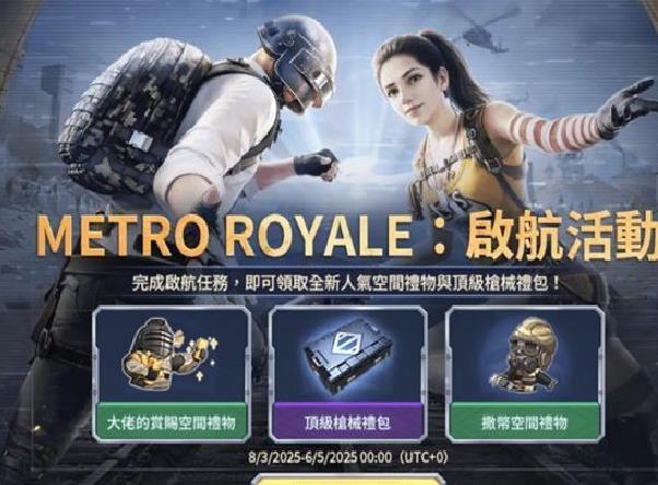 pubg地铁逃生国际服 v3.7.0