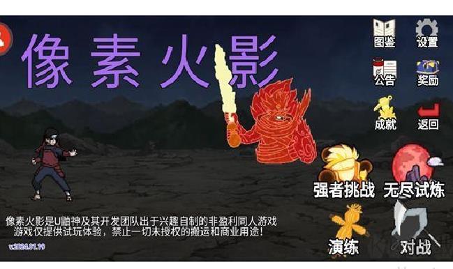 像素火影青年水门版 v1.08 安卓版