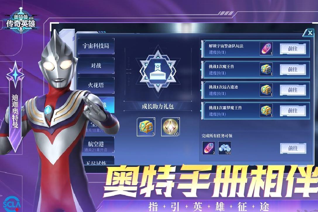 奥特曼传奇英雄 v24.0.0安卓版