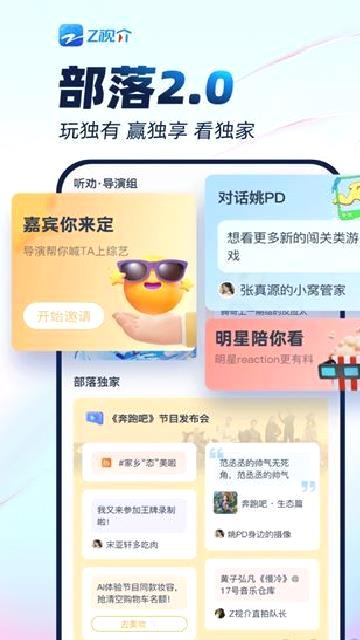 中国蓝TV v6.3.2