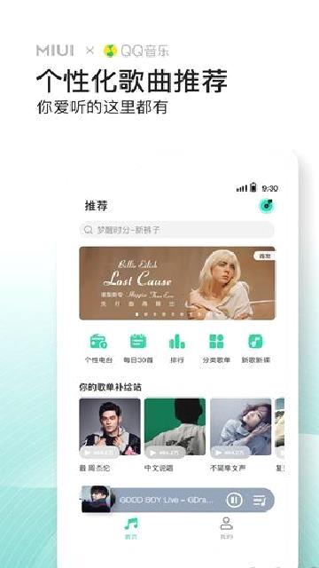 小米音乐 v4.31.0.1