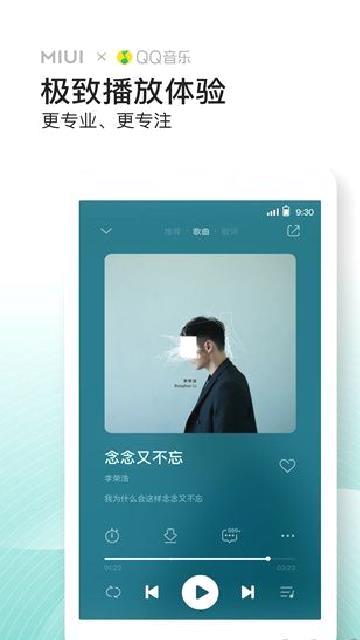 小米音乐 v4.31.0.1