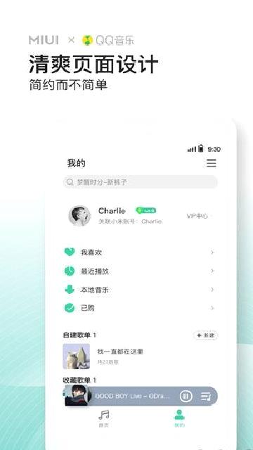 小米音乐 v4.31.0.1