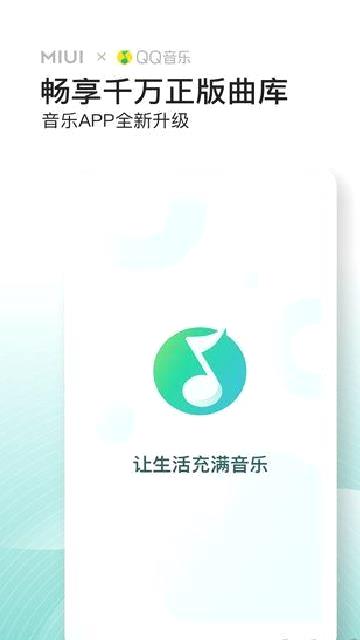 小米音乐 v4.31.0.1