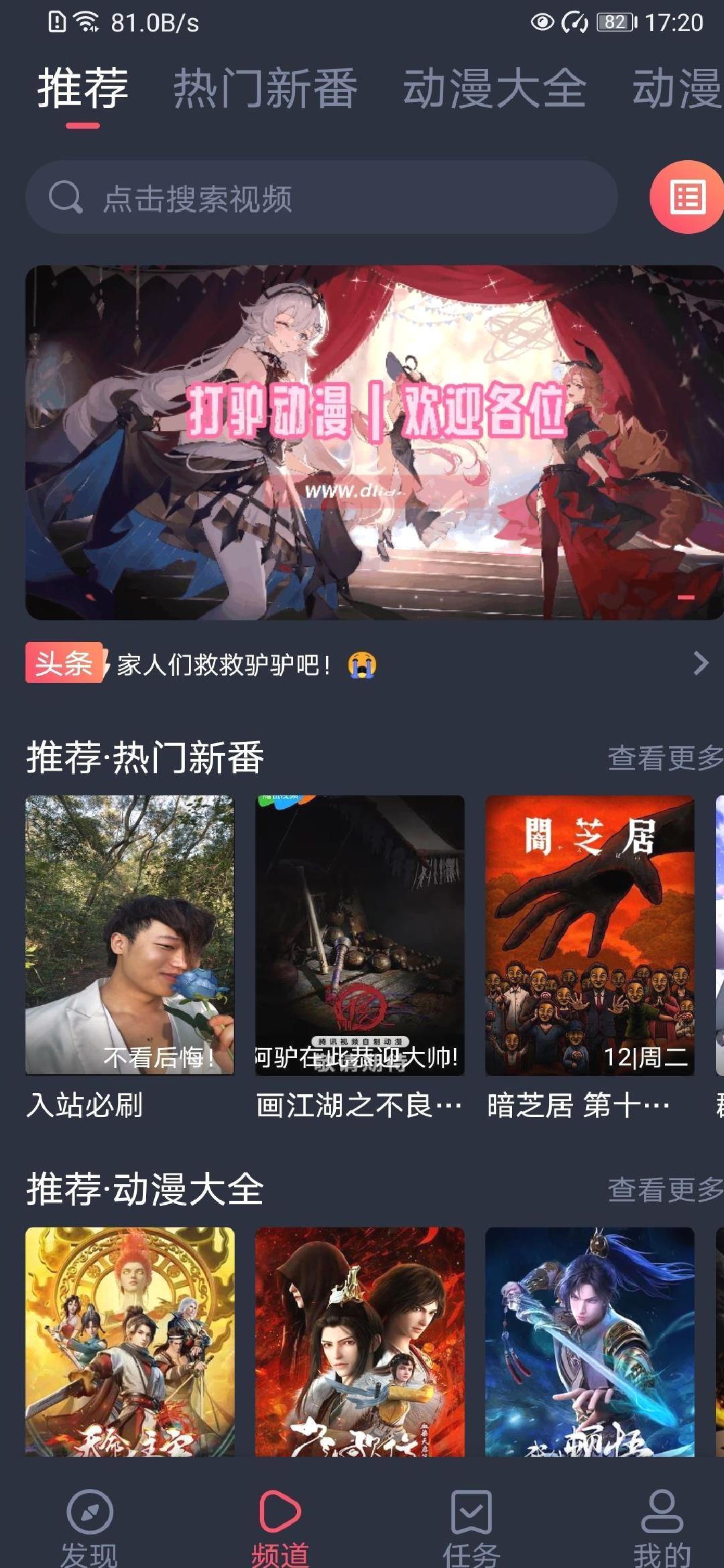 打驴动漫app v1.0.3.8免费版