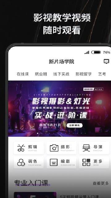 新片场 v2.6.3