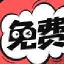 好看漫画 v2.6.5安卓版