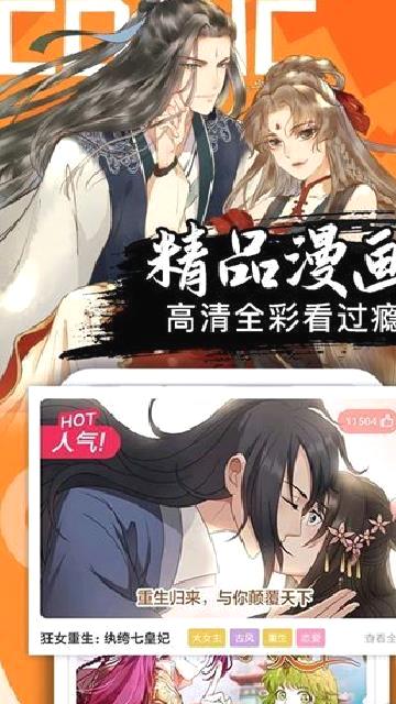 好看漫画 v2.6.5安卓版