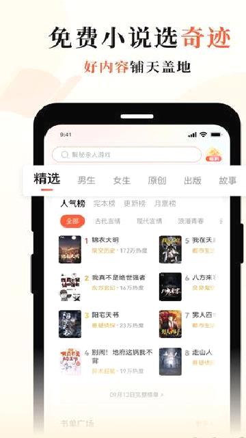 奇迹免费小说 v2.6.63