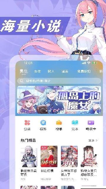 次元姬小说app 3.4.4官方版