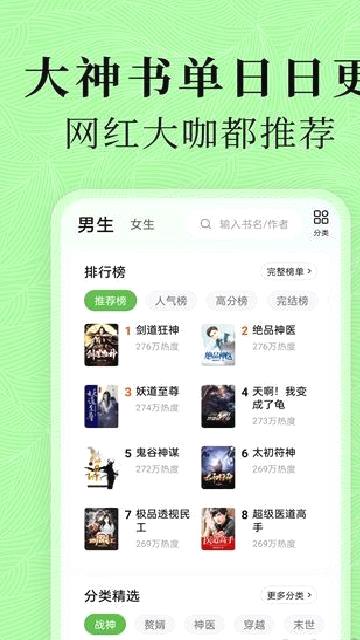 绿豆免费小说 v5.3.0手机版
