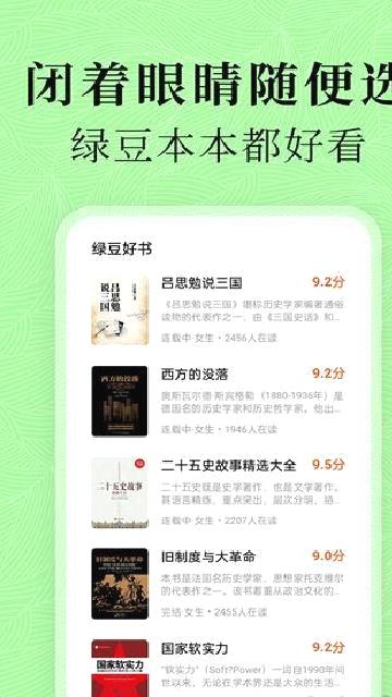 绿豆免费小说 v5.3.0手机版