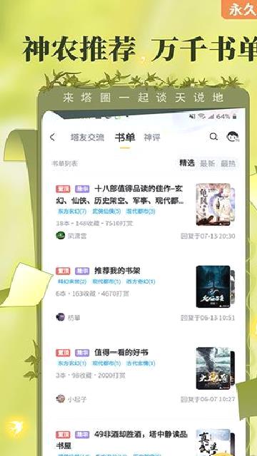 塔读小说app v10.96安卓版