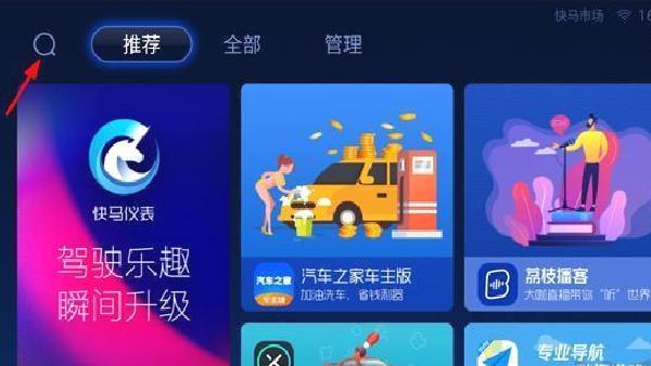 快马市场车机版 v1.0.1.8