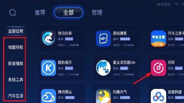 快马市场车机版 v1.0.1.8