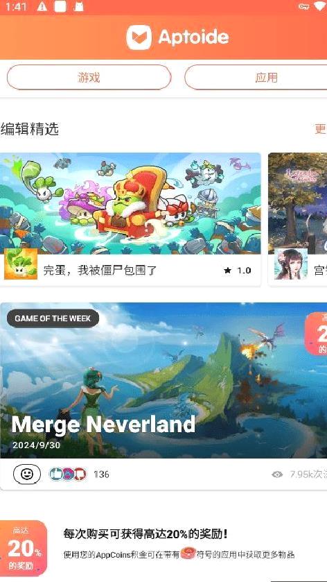 aptoide官方安卓版 v9.22.4最新版