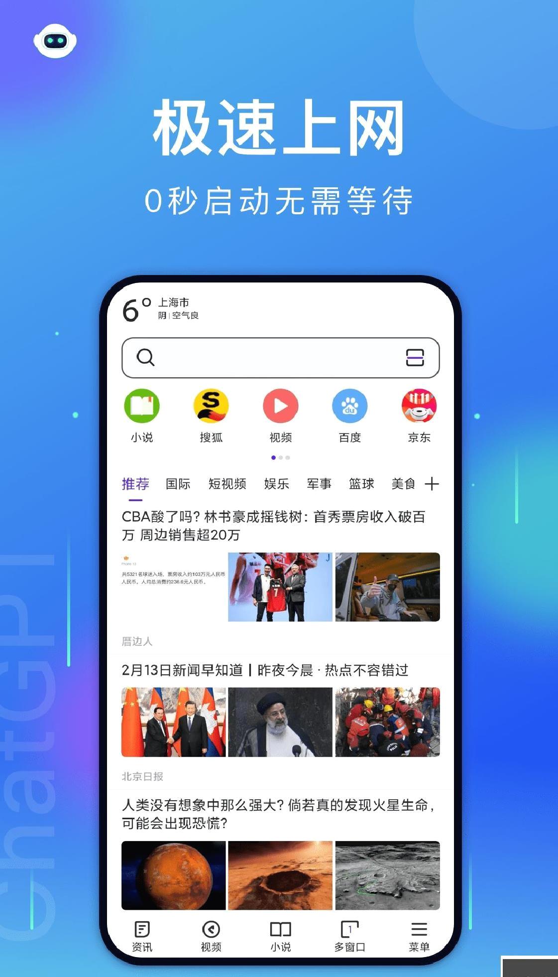 微米浏览器app免费版 v8.0.2