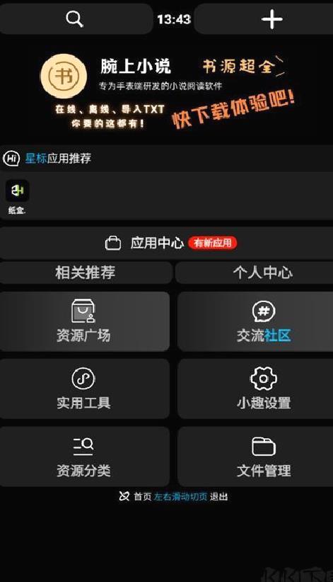 小趣空间app手表版 v1.472