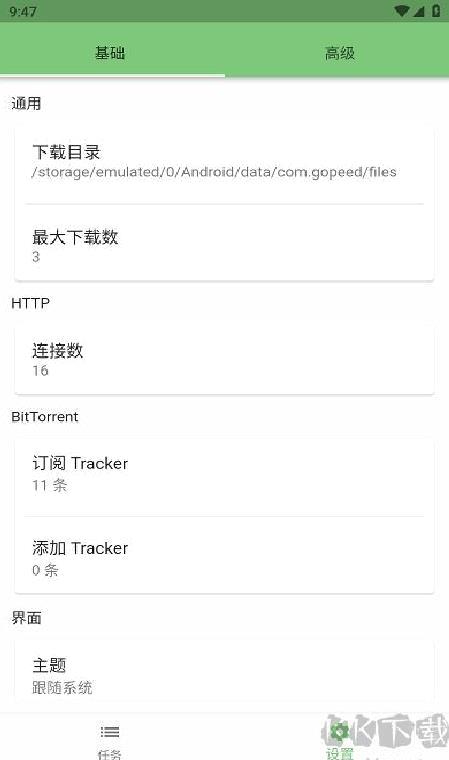 Gopeed下载器 v1.6.3安卓版