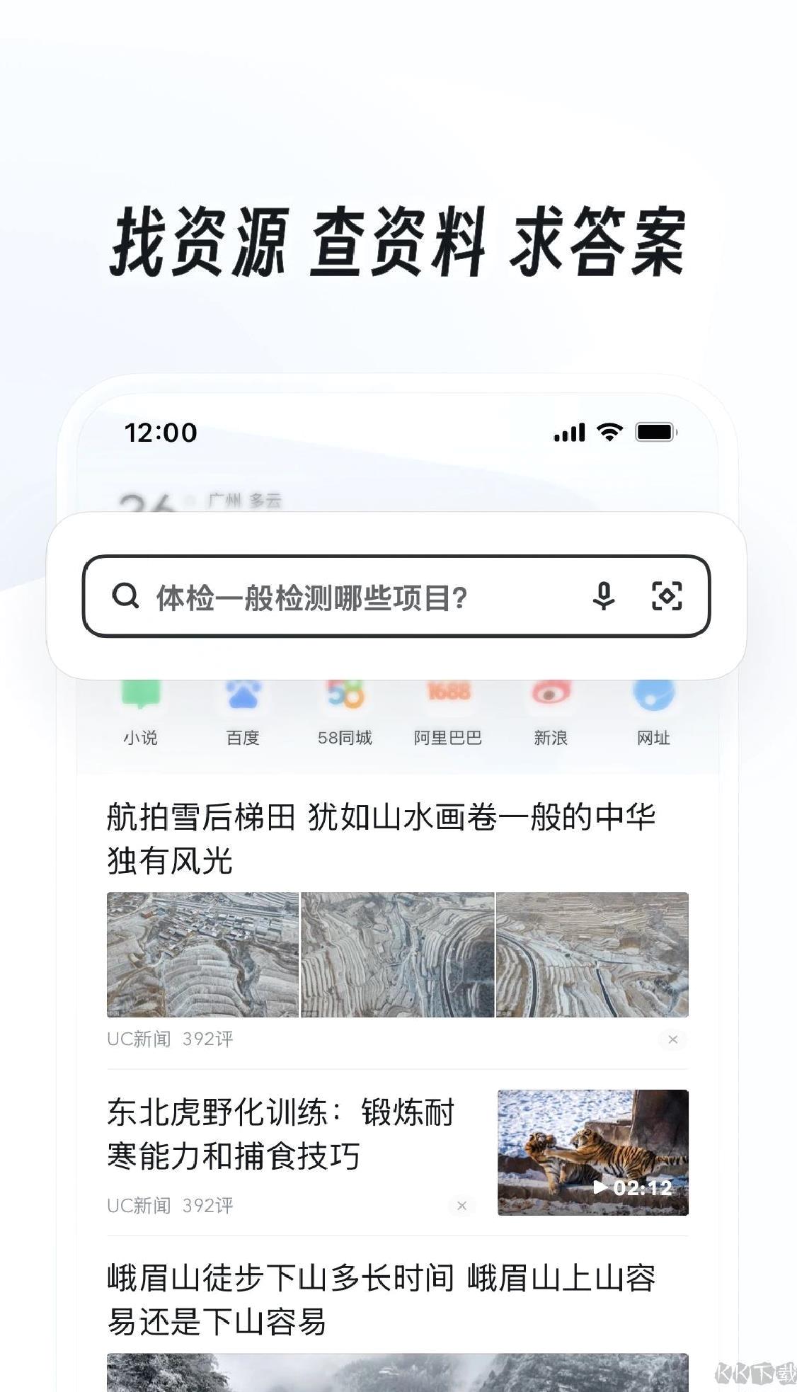 UC浏览器2025官方最新版 v17.3.8.1369安卓版