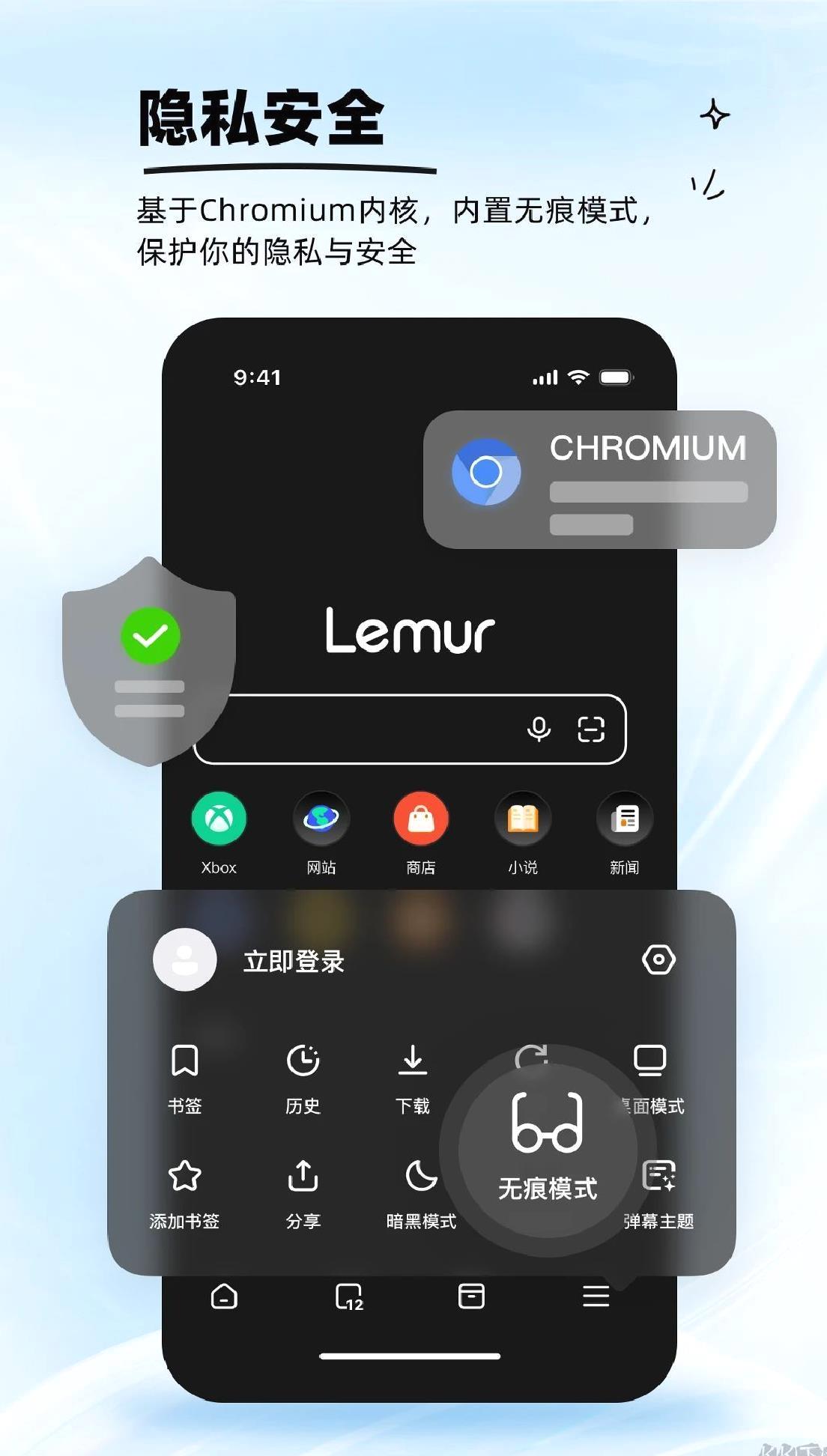 狐猴浏览器APP2025最新版 V2.5.4.001安卓版
