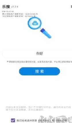 乐搜最新版 v1.3.9